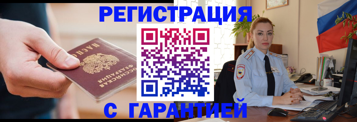 временная регистрация гарантия в Карабаше
