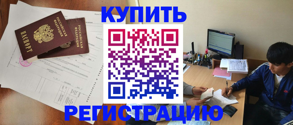 временная регистрация купить в Карабаше