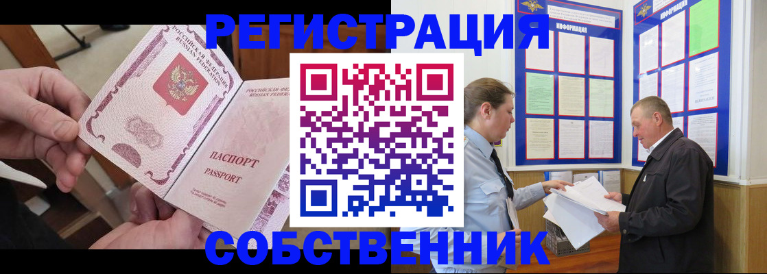 прописка от собственника в Карабаше